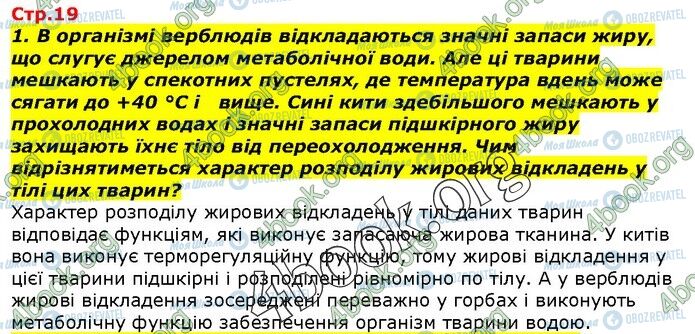 ГДЗ Біологія 9 клас сторінка Стр.19(1)